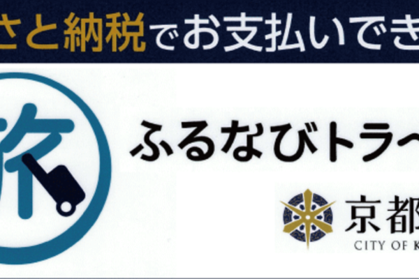 『ふるさと納税』で雑魚やに行こう！